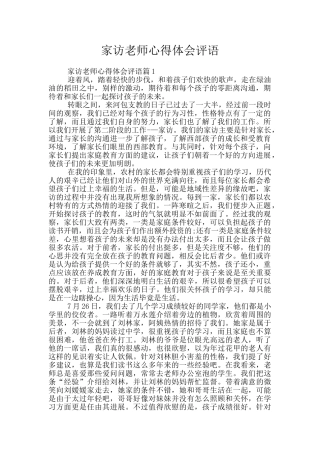 家访教师心得体会评语