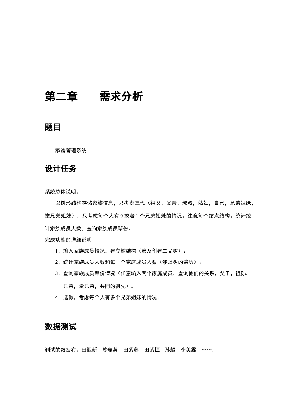 家谱管理系统设计报告_第3页