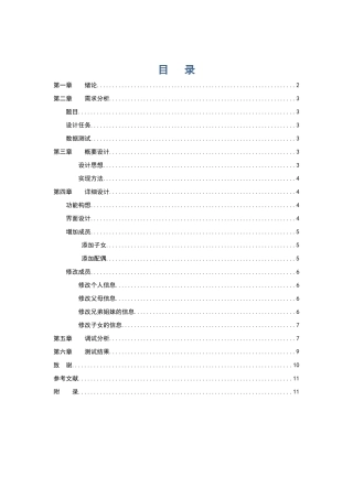 家谱管理系统设计报告