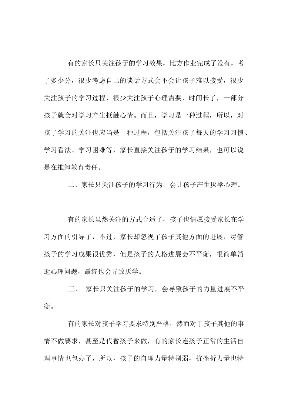 家长不要只关注孩子的学习_第2页