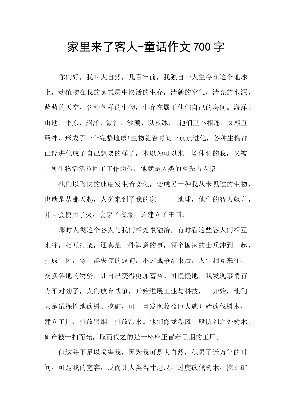 家里来了客人_第1页