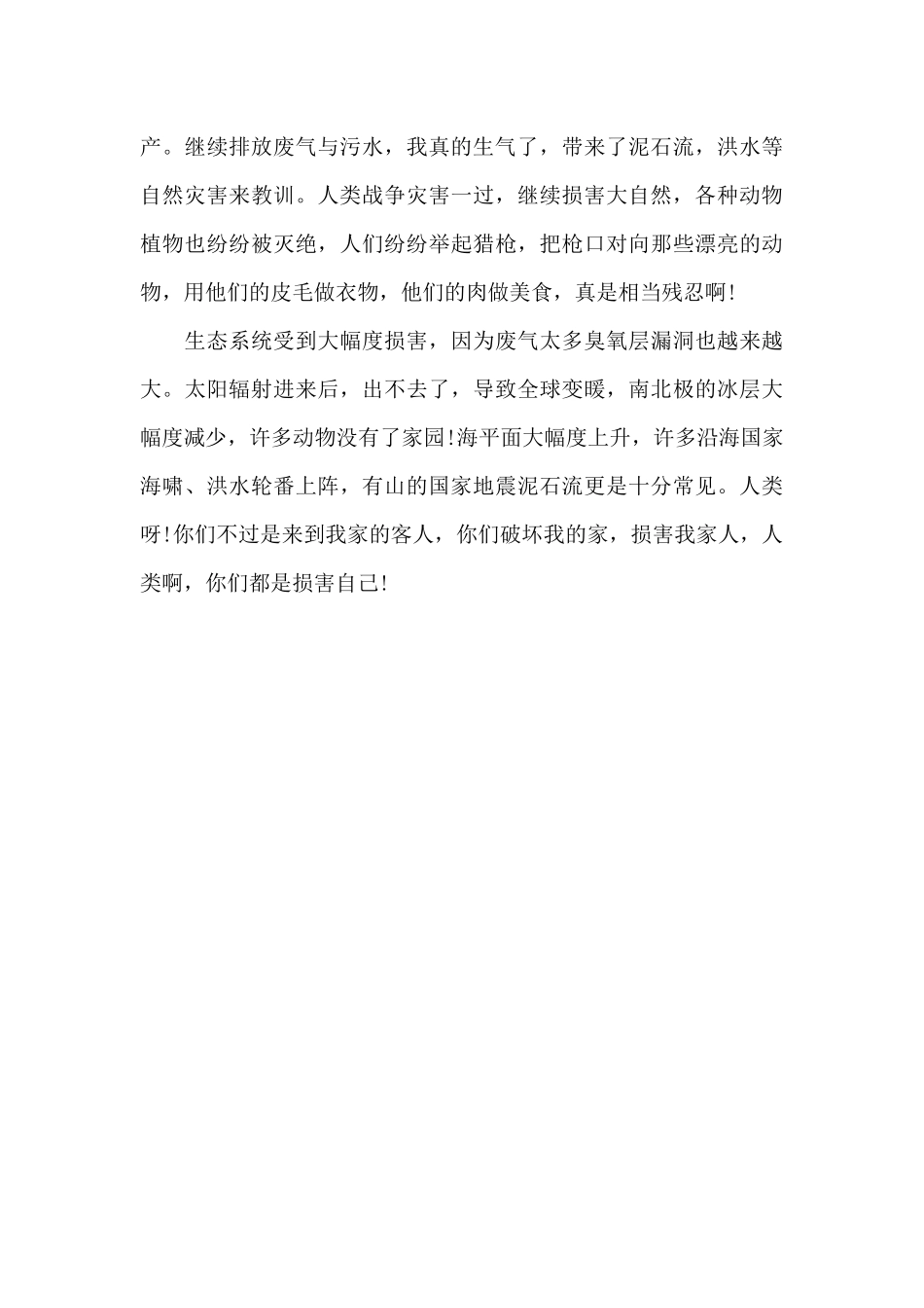 家里来了客人_第2页