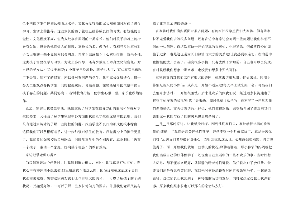 家访记录老师心得模板_第2页