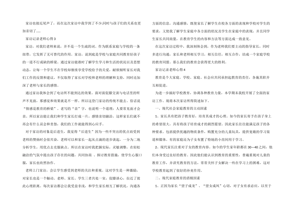 家访记录老师心得模板_第3页