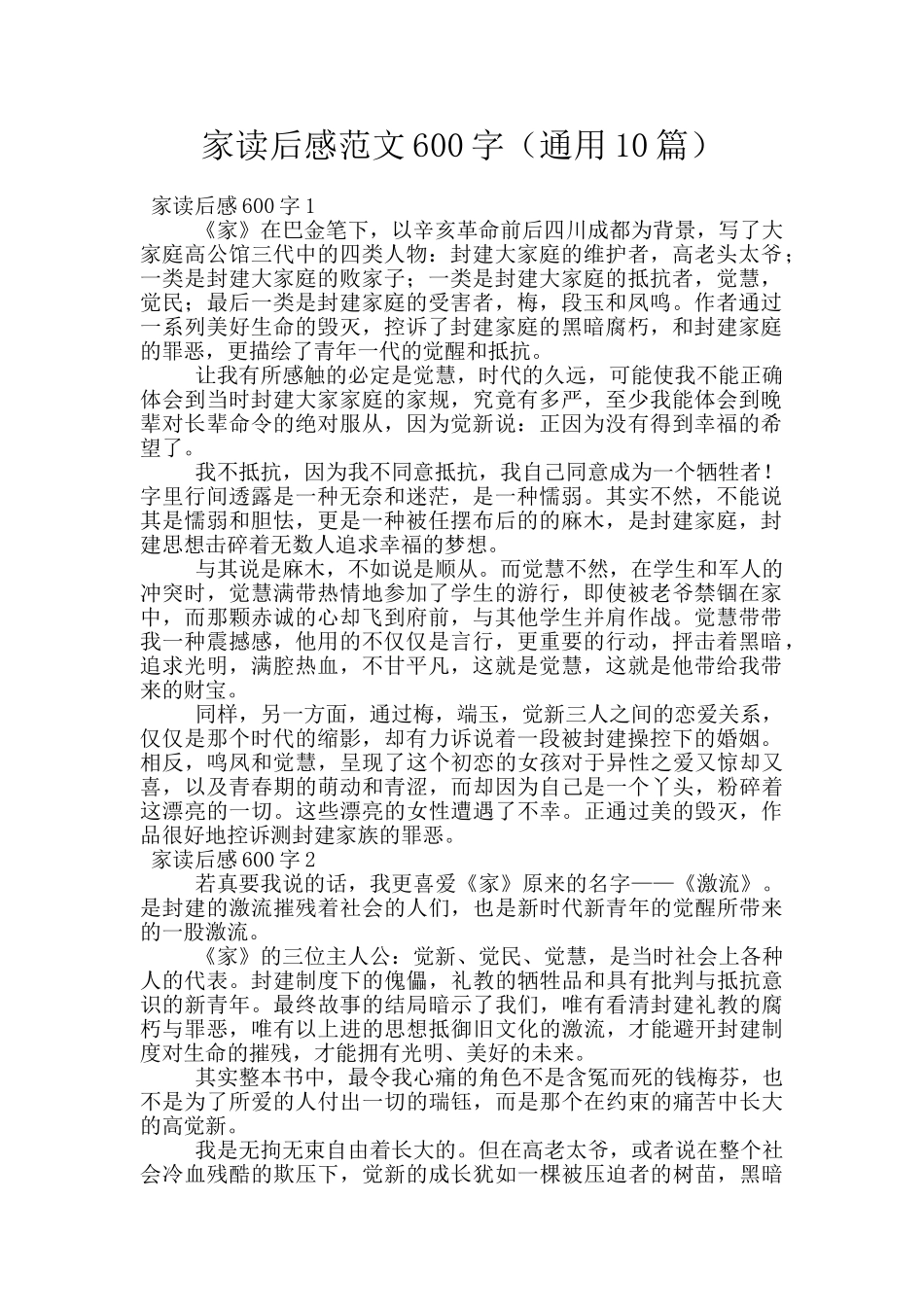 家读后感范文600字_第1页