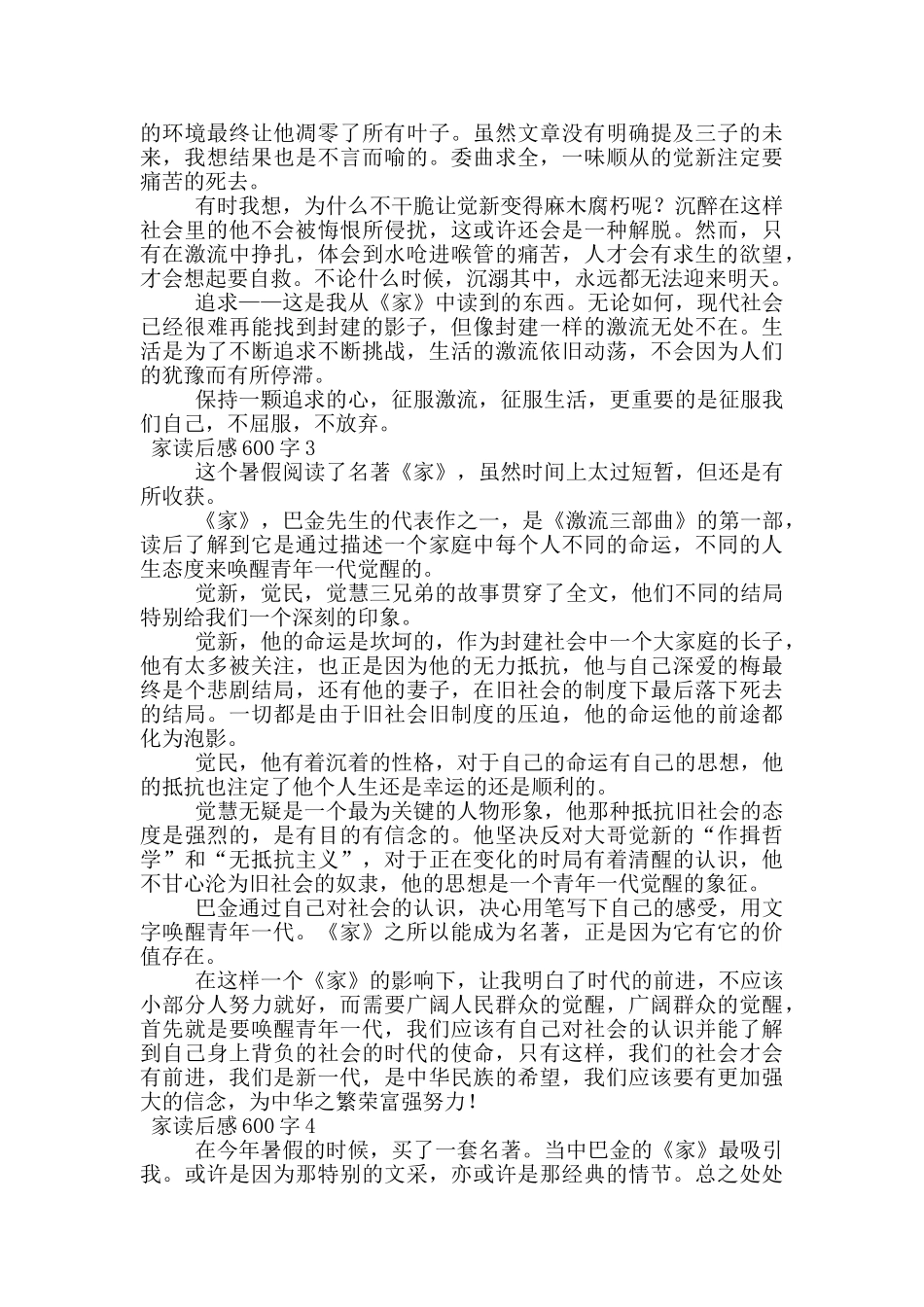 家读后感范文600字_第2页