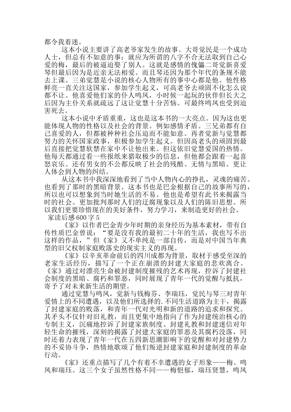 家读后感范文600字_第3页