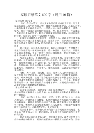 家读后感范文600字