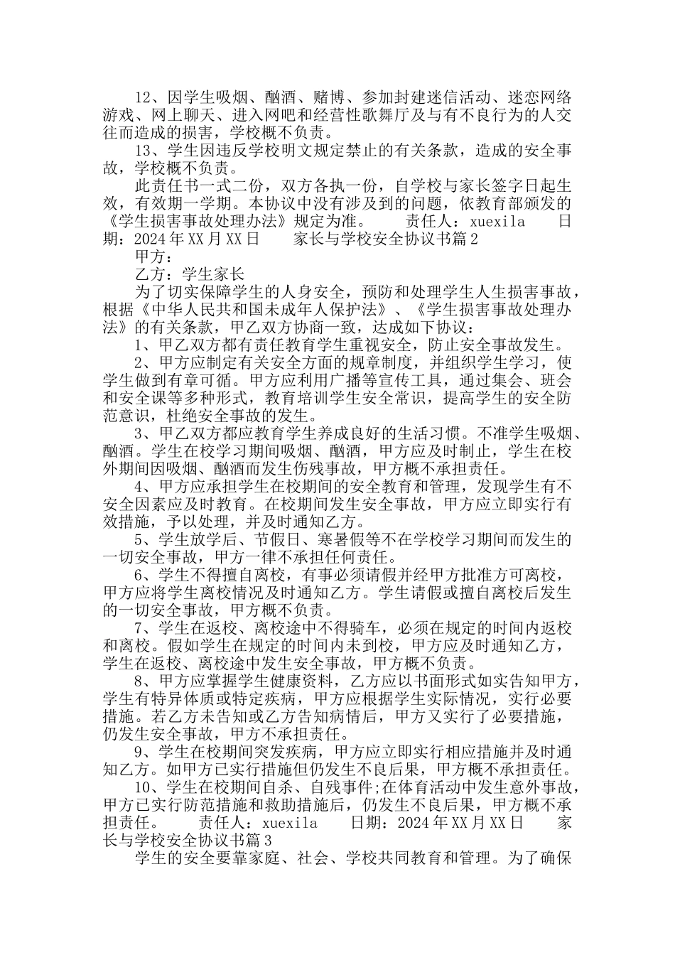 家长与学校安全协议书_第2页