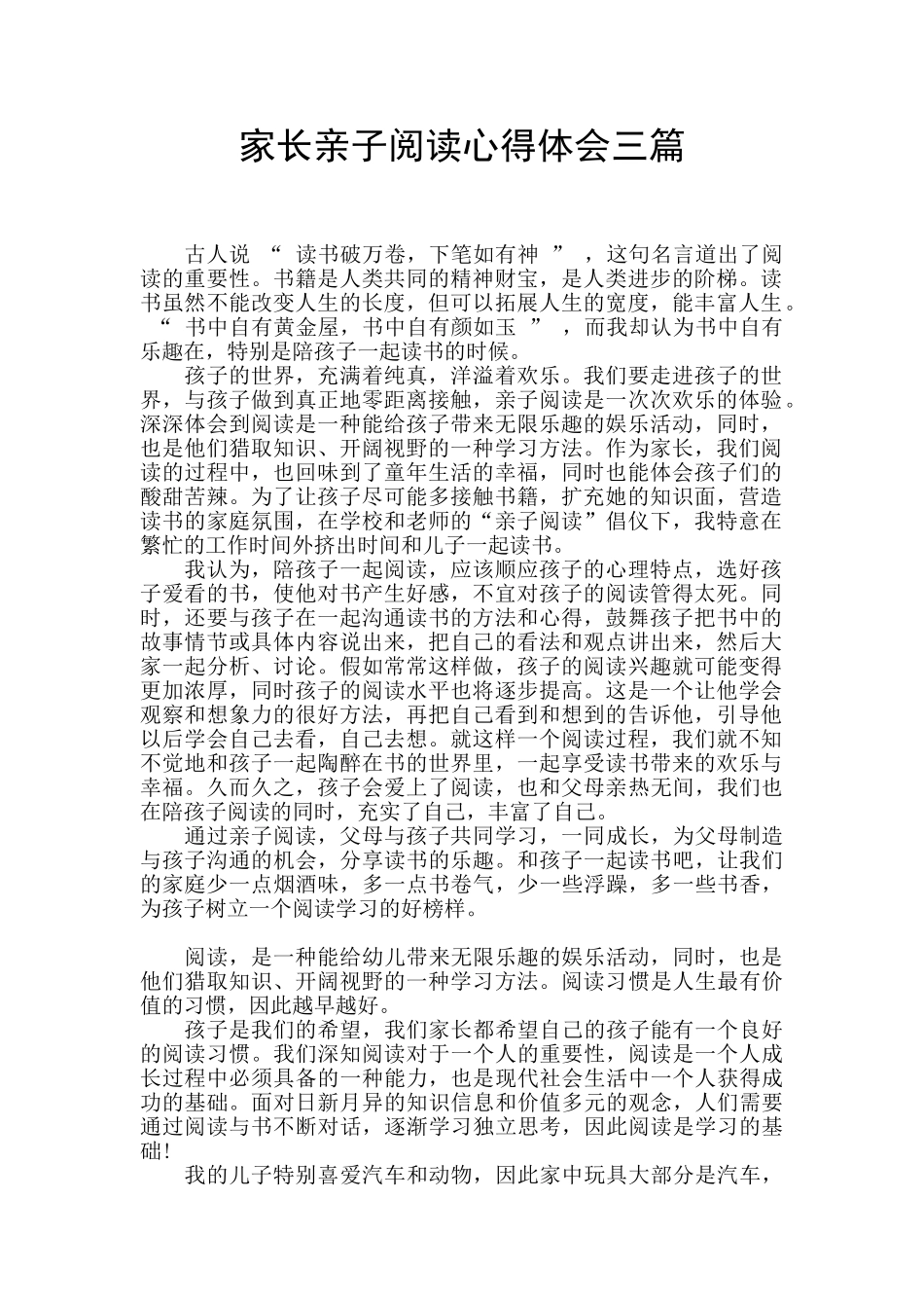 家长亲子阅读心得体会三篇_第1页