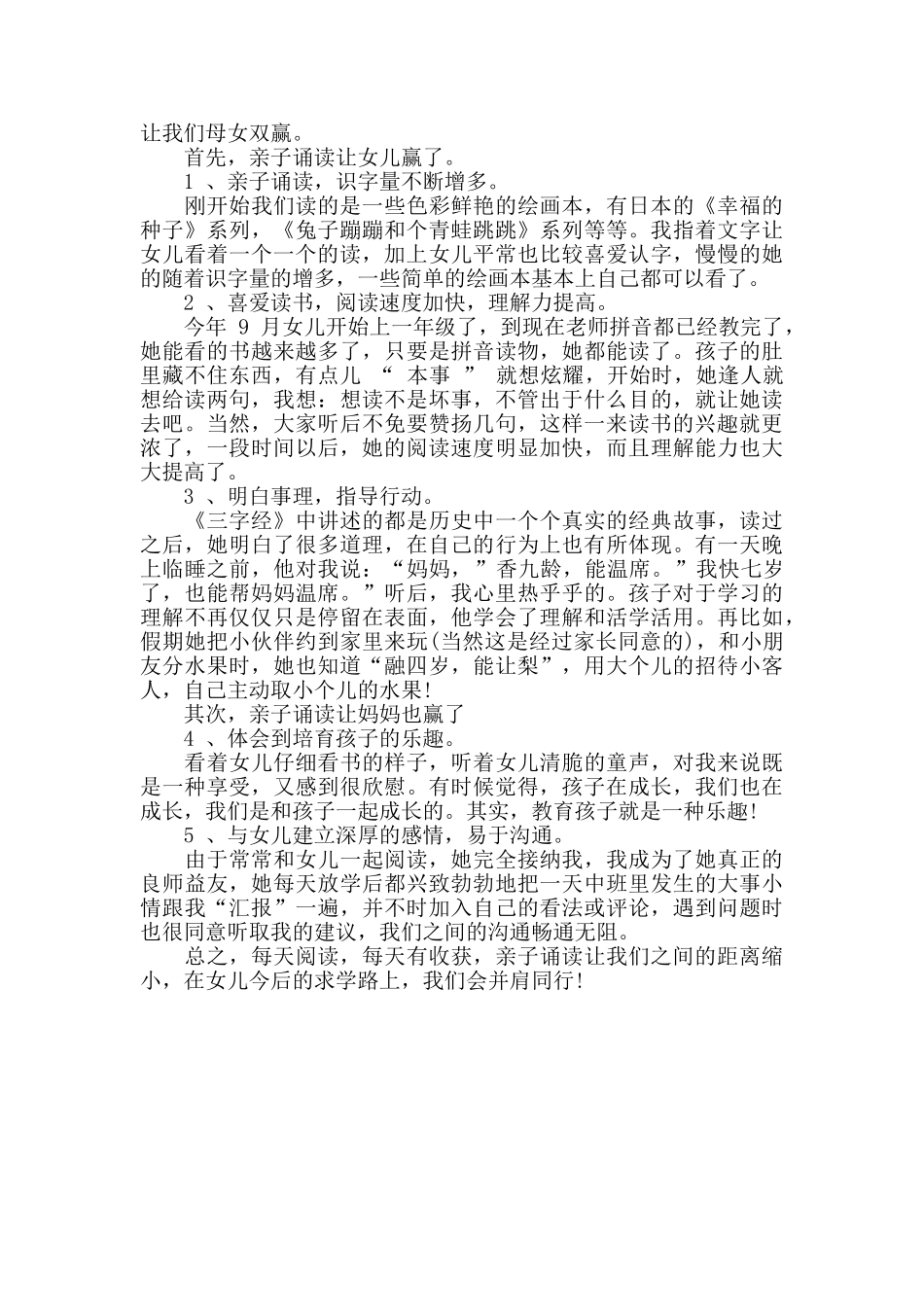 家长亲子阅读心得体会三篇_第3页