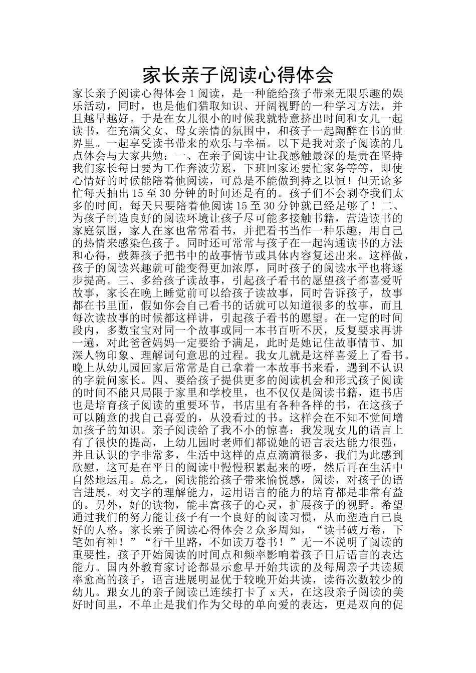 家长亲子阅读心得体会_第1页