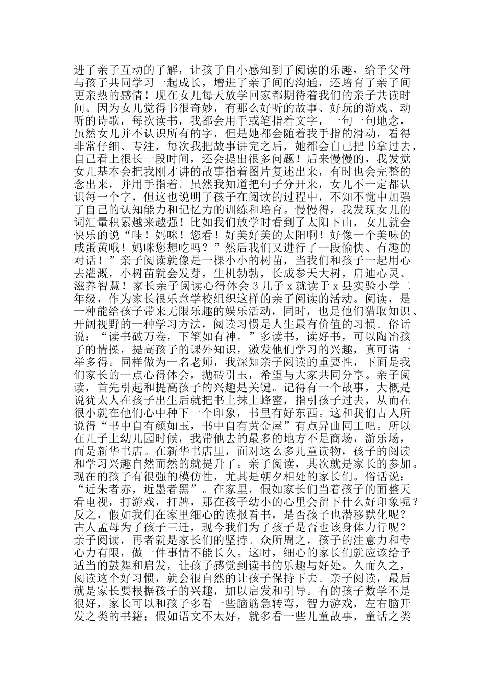 家长亲子阅读心得体会_第2页