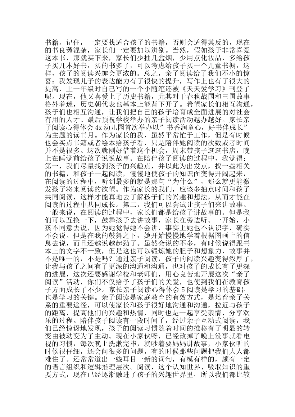家长亲子阅读心得体会_第3页
