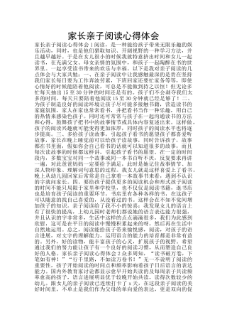 家长亲子阅读心得体会