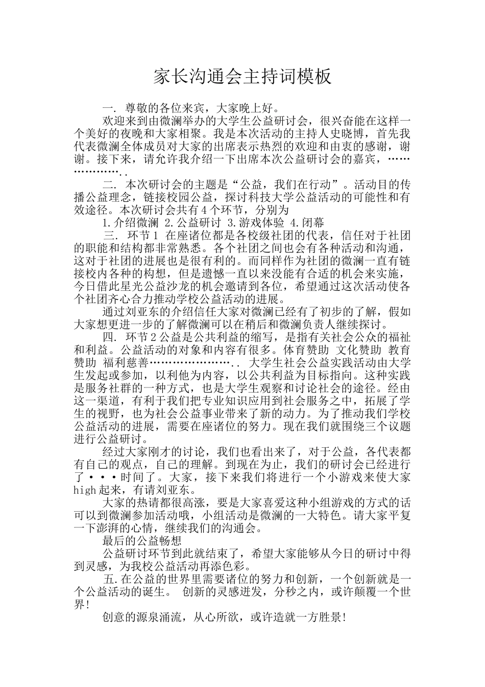 家长交流会主持词模板_第1页