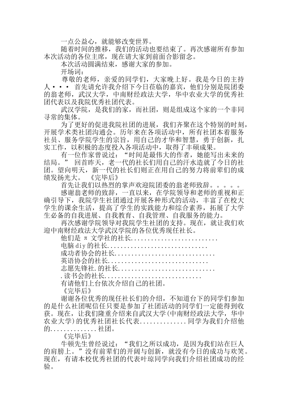 家长交流会主持词模板_第2页