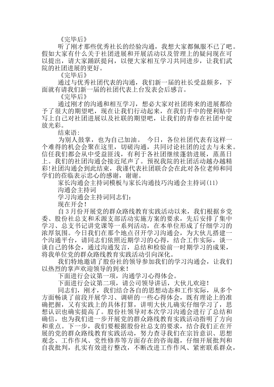 家长交流会主持词模板_第3页