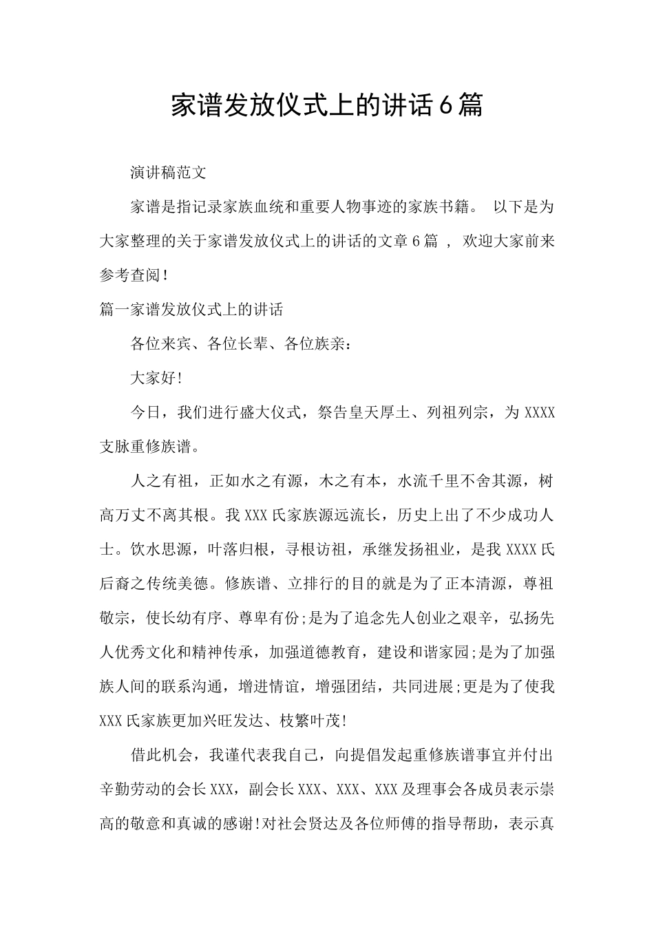 家谱发放仪式上的讲话6篇_第1页