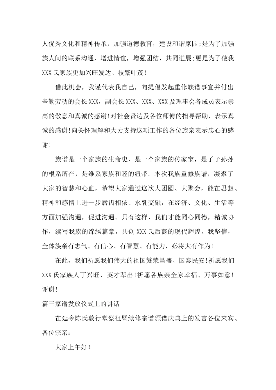 家谱发放仪式上的讲话6篇_第3页
