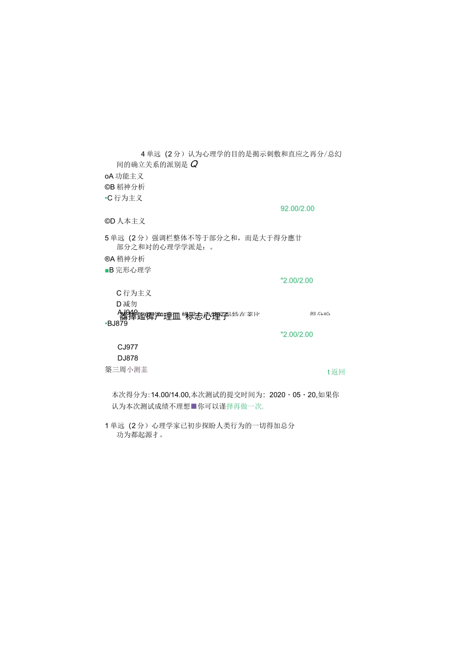 网课,心理学：我知无不言,它妙不可言   课后测试所有答案_第2页