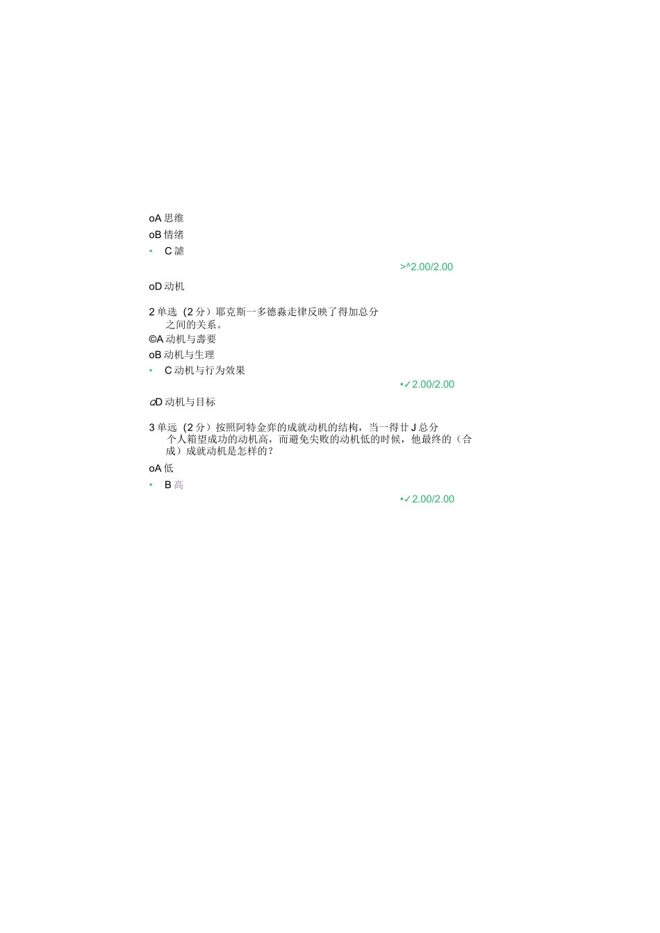 网课,心理学：我知无不言,它妙不可言   课后测试所有答案_第3页