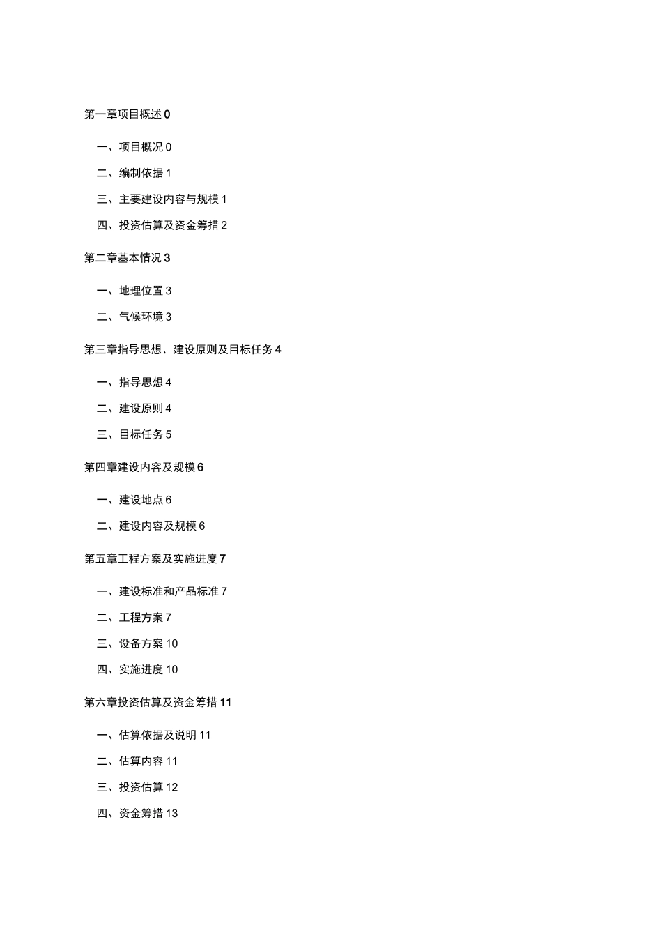乡镇温室建设项目实施方案_第3页