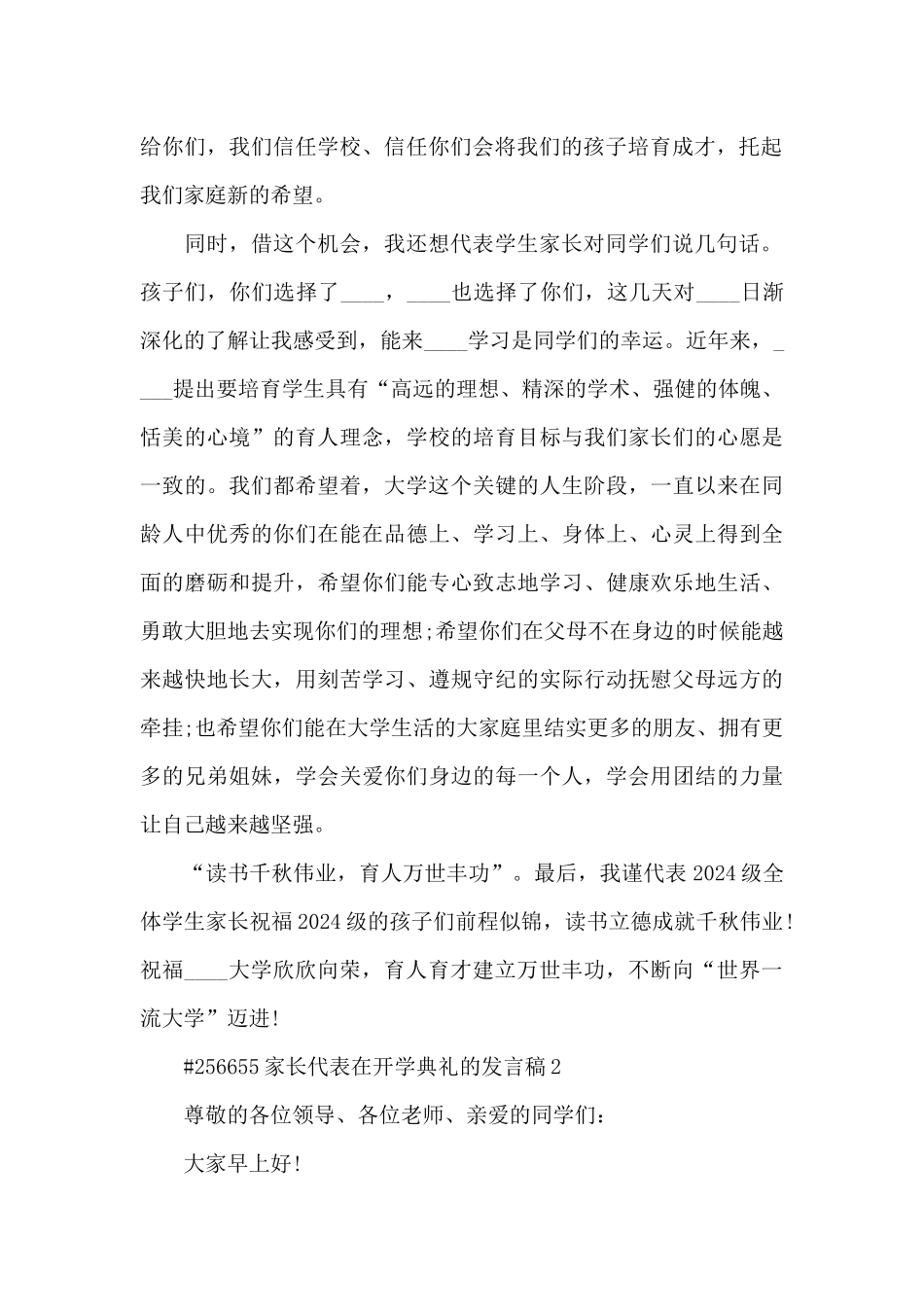 家长代表在开学典礼的发言稿5篇_第2页
