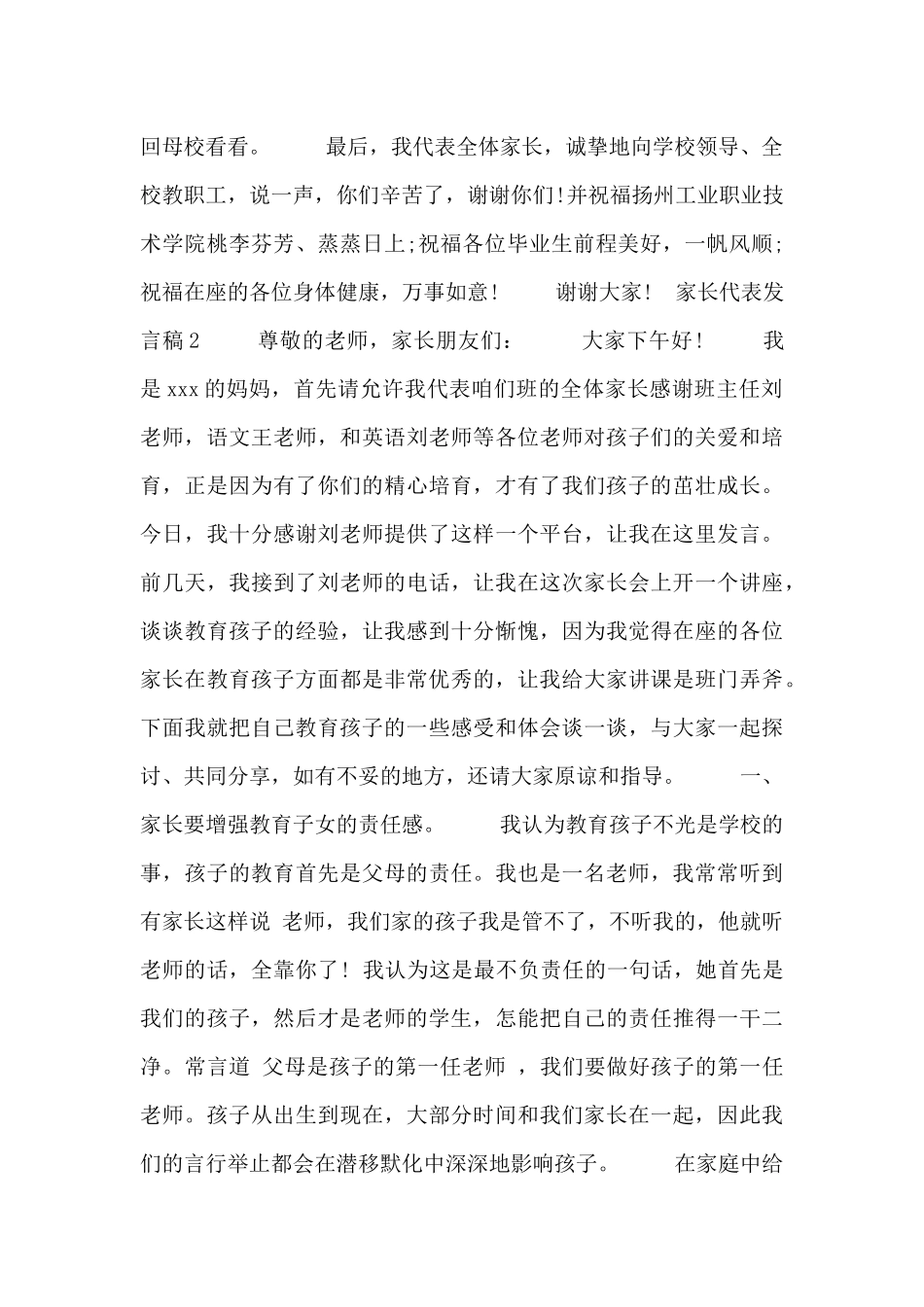 家长代表发言稿范文三篇_第2页