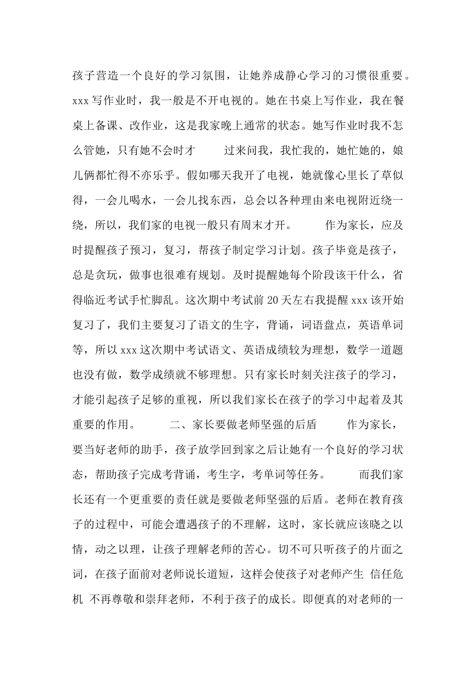 家长代表发言稿范文三篇_第3页