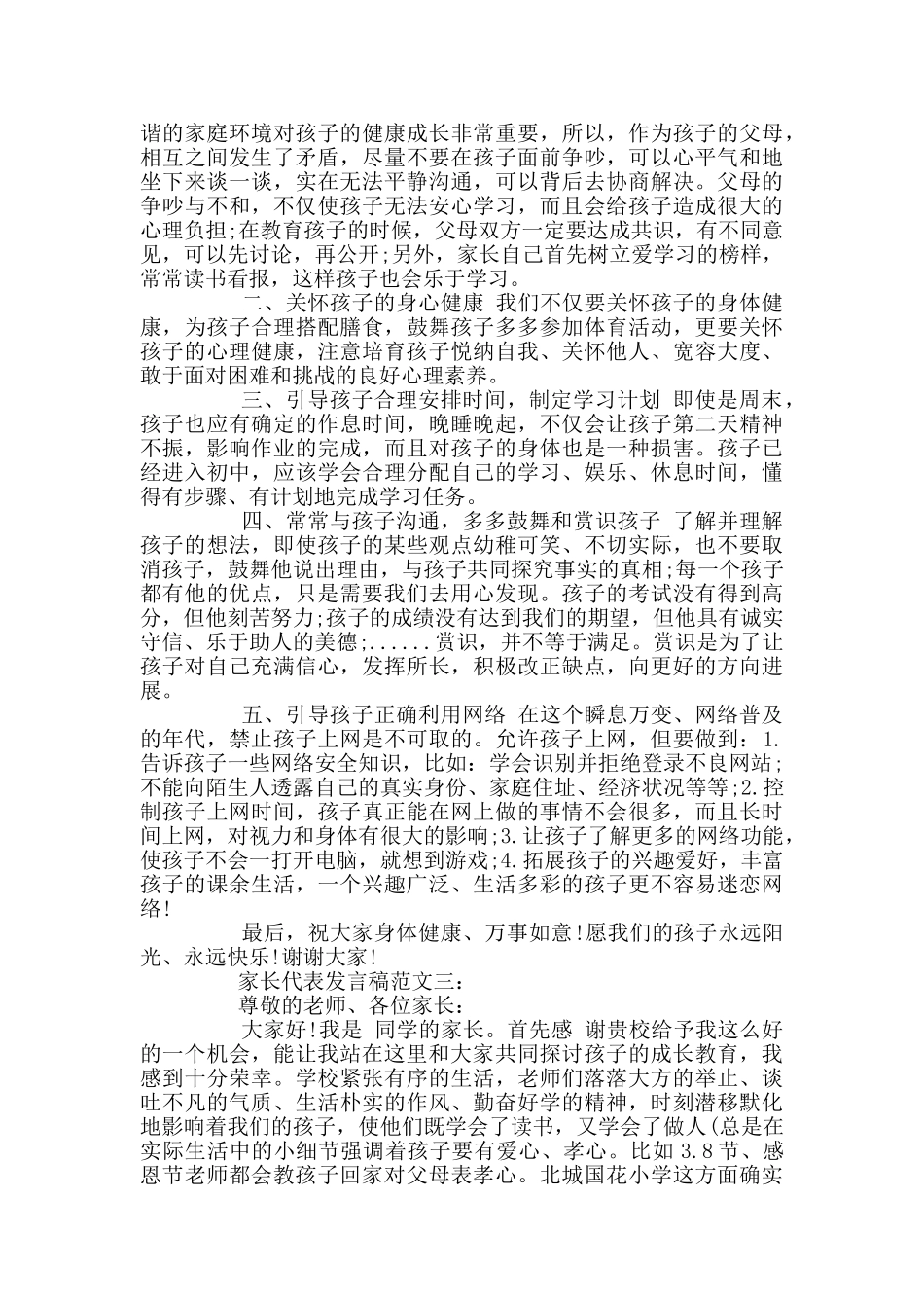 家长代表发言稿范文_第2页