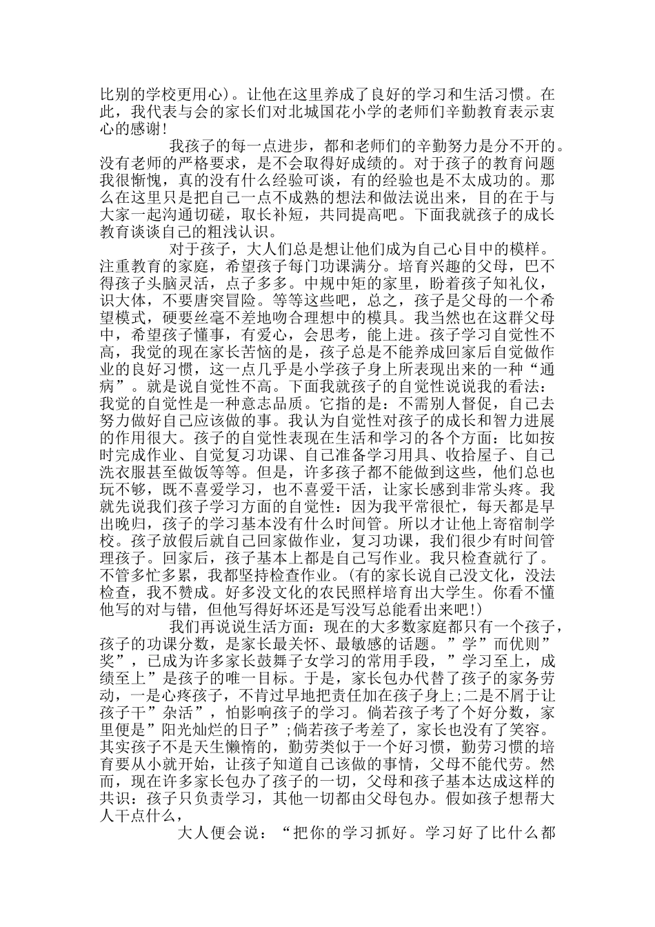 家长代表发言稿范文_第3页