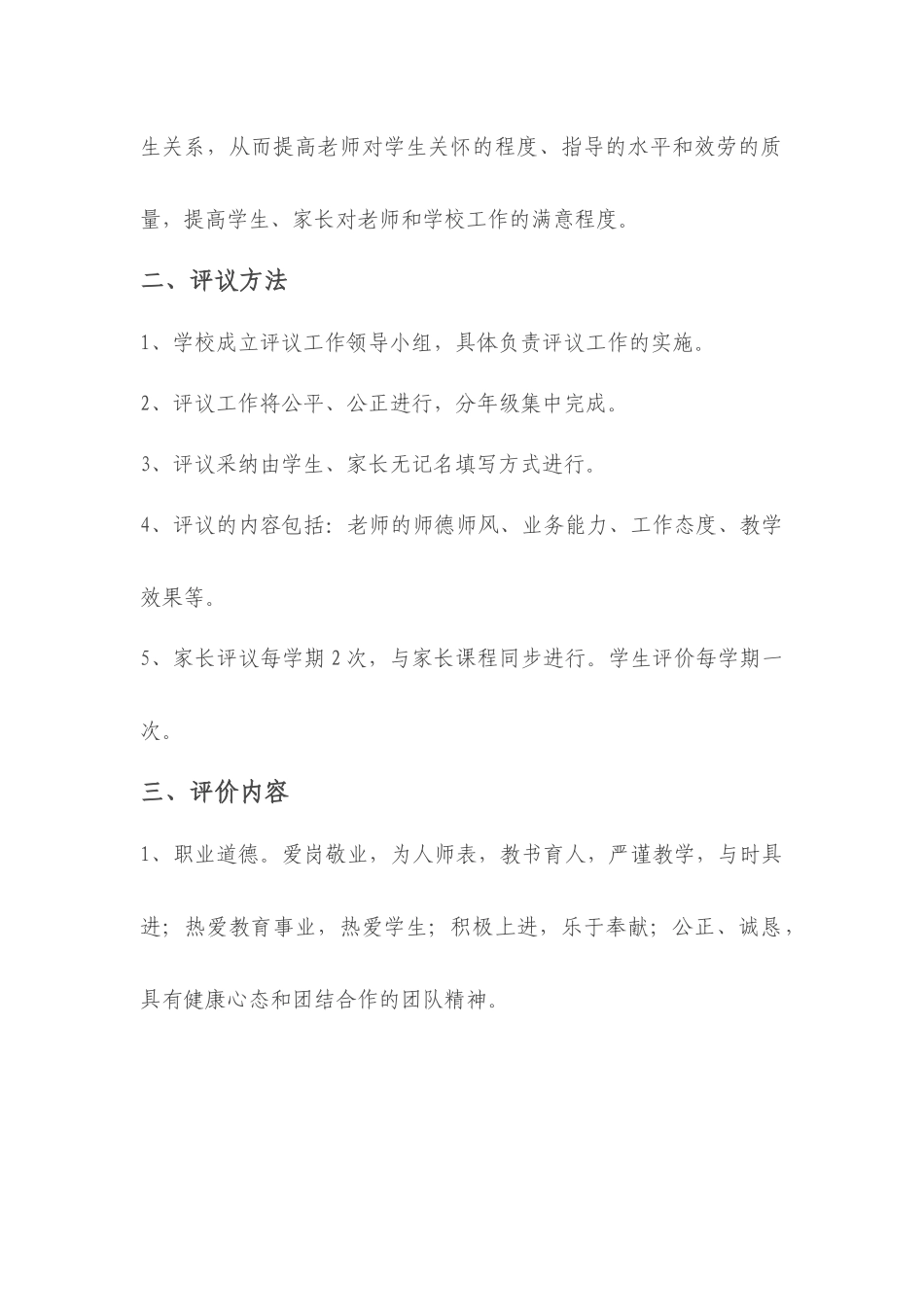 家长与学生评议教师制度_第2页