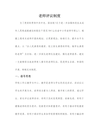 家长与学生评议教师制度
