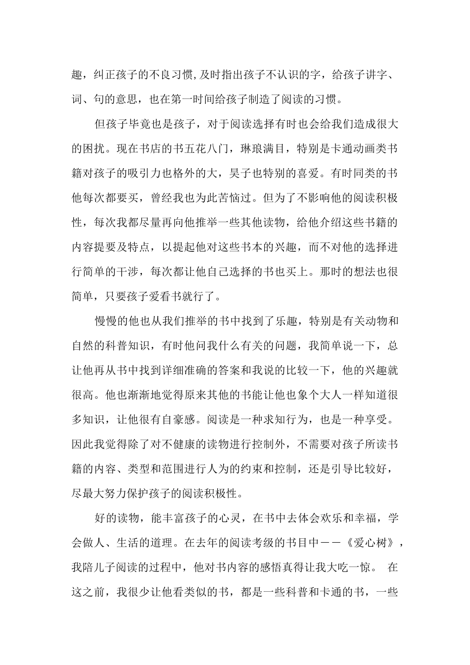 家长与孩子的读书心得体会_第2页