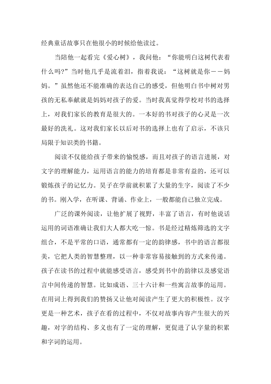 家长与孩子的读书心得体会_第3页