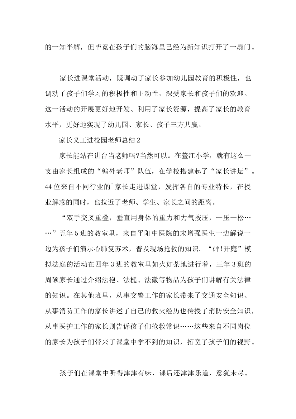 家长义工进校园教师总结5篇_第2页