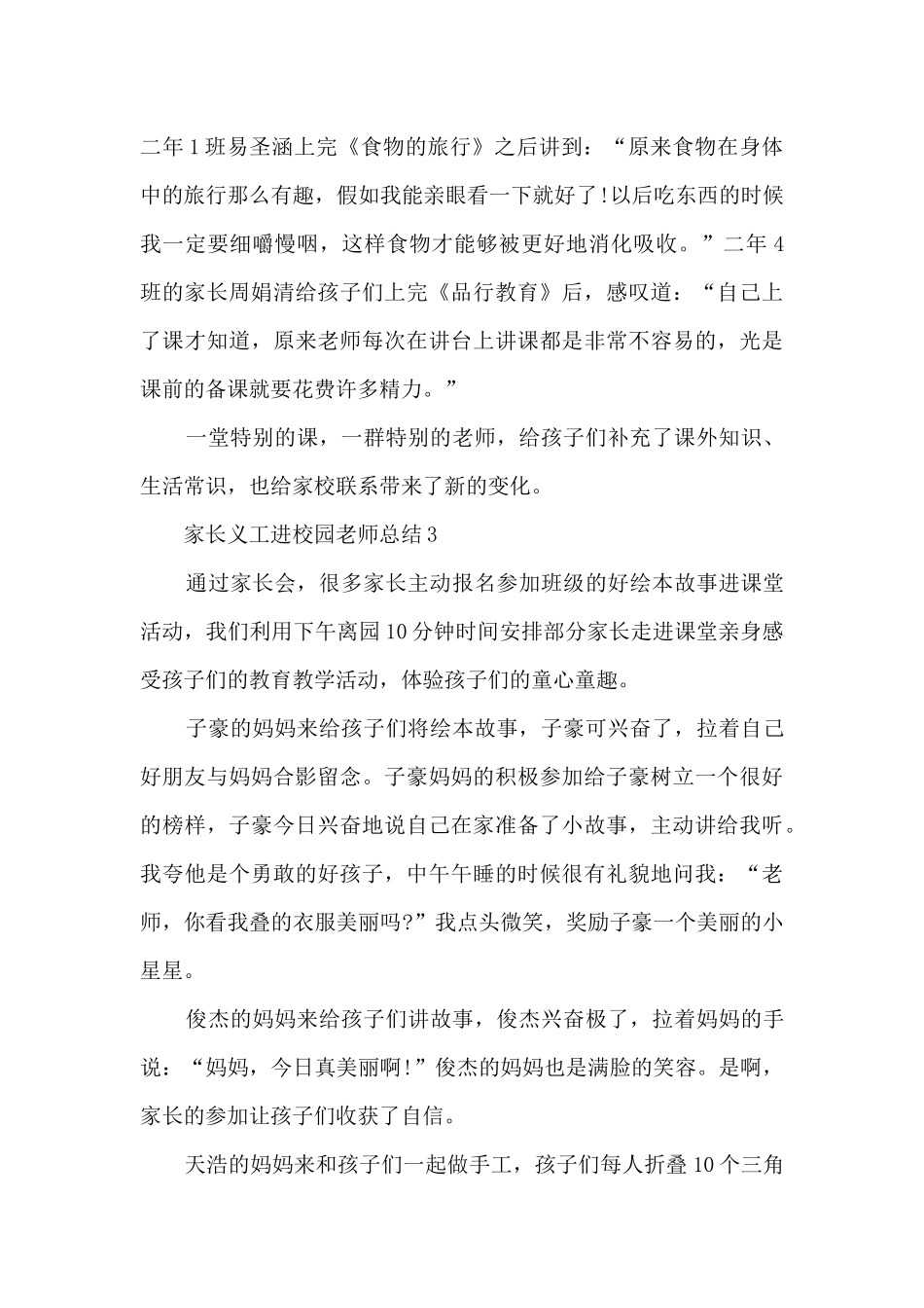 家长义工进校园教师总结5篇_第3页