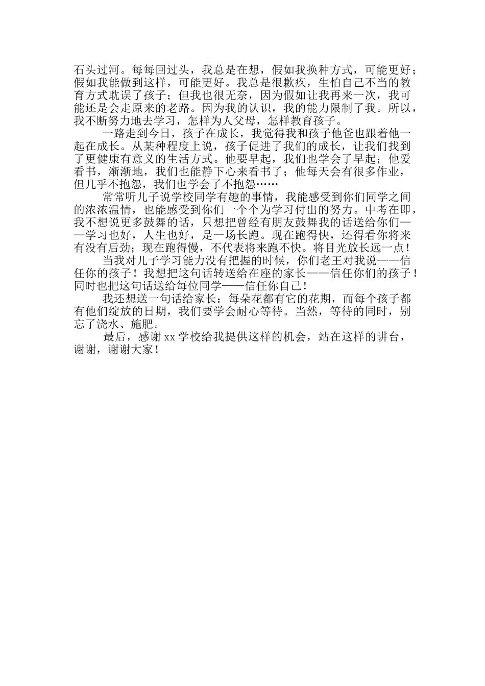 家长代表在学校毕业典礼会上的发言稿_第2页