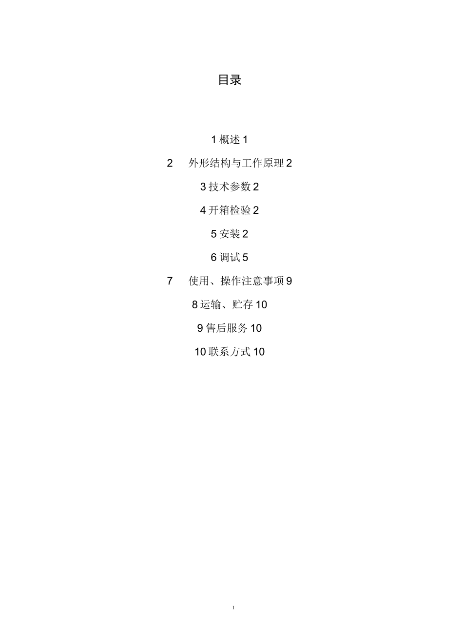 JR  S型气溶胶自动灭火装置使用说明书_第2页