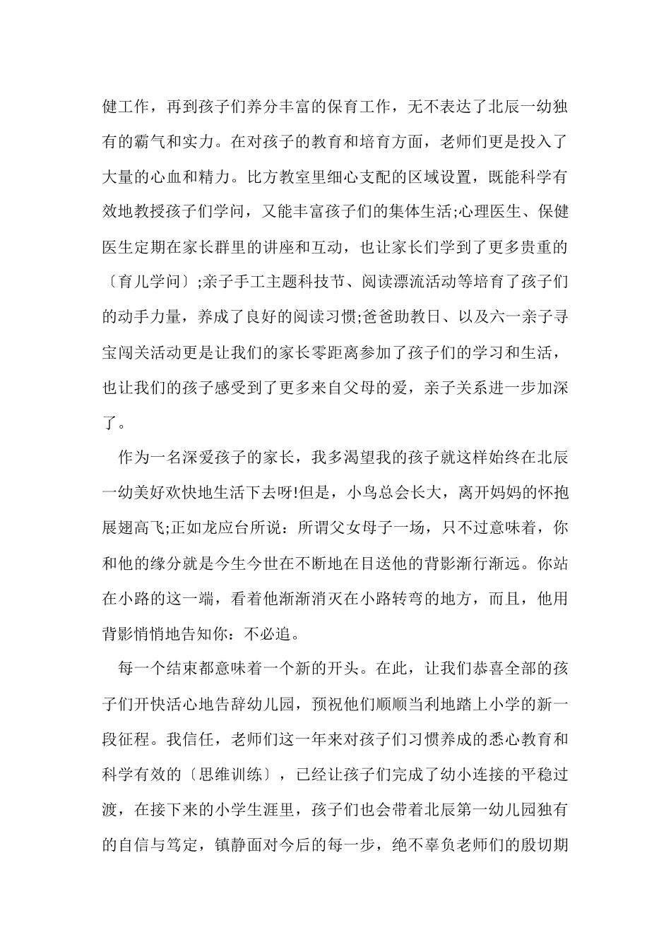 家长会3分钟发言稿5篇_第2页