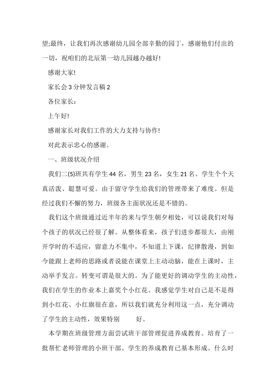 家长会3分钟发言稿5篇_第3页