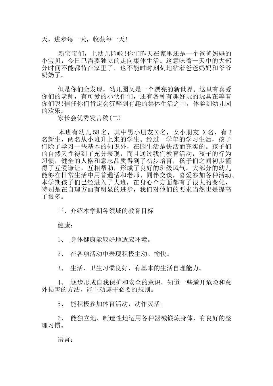家长会上发言2024年_第2页