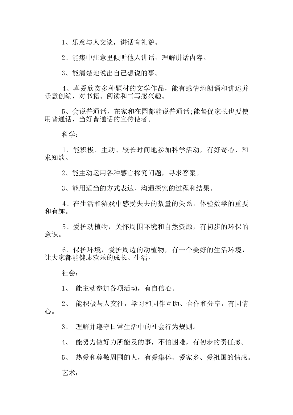家长会上发言2024年_第3页