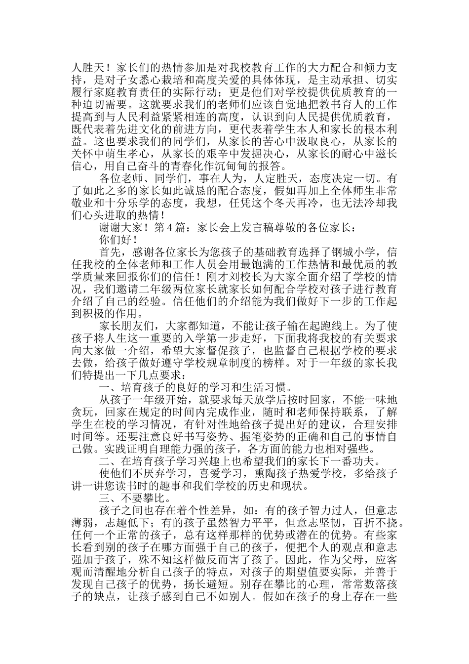 家长会上发言稿_第2页
