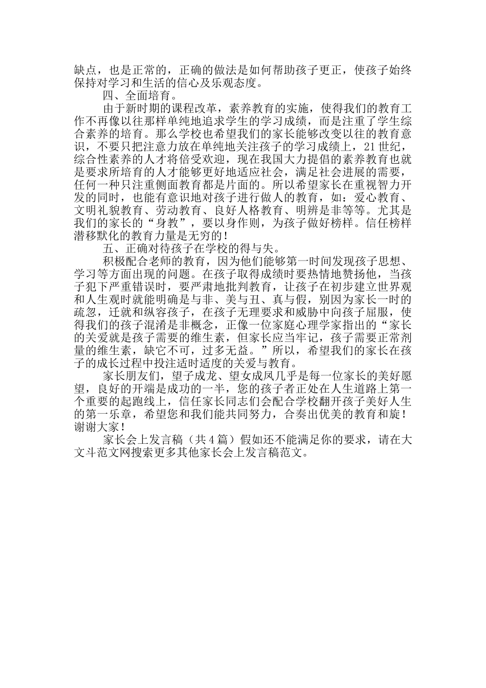 家长会上发言稿_第3页
