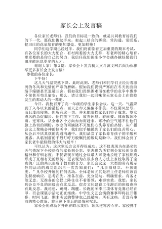 家长会上发言稿