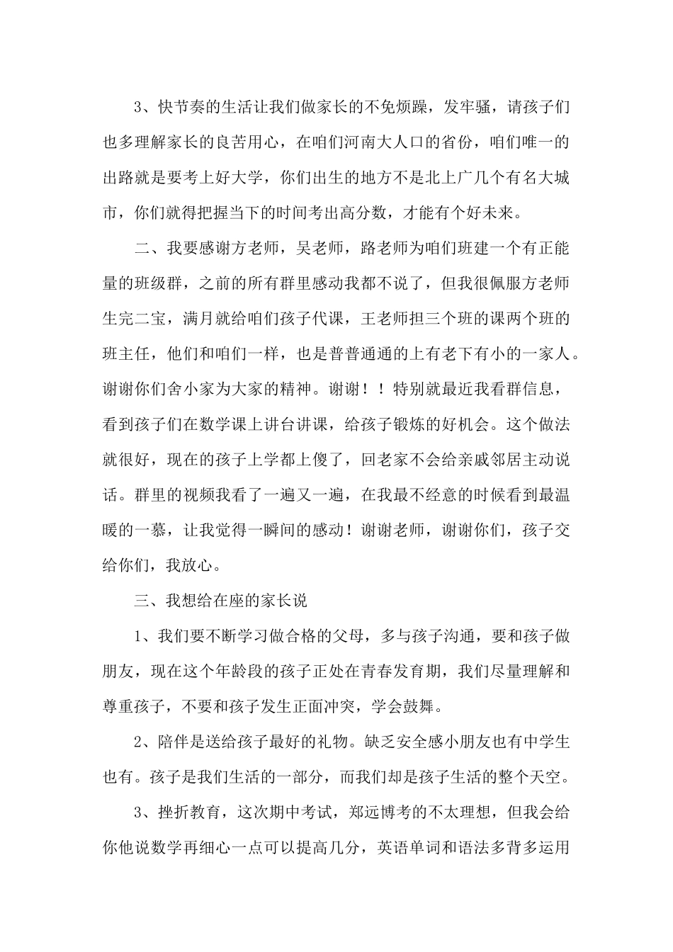 家长代表发言稿精选_第2页