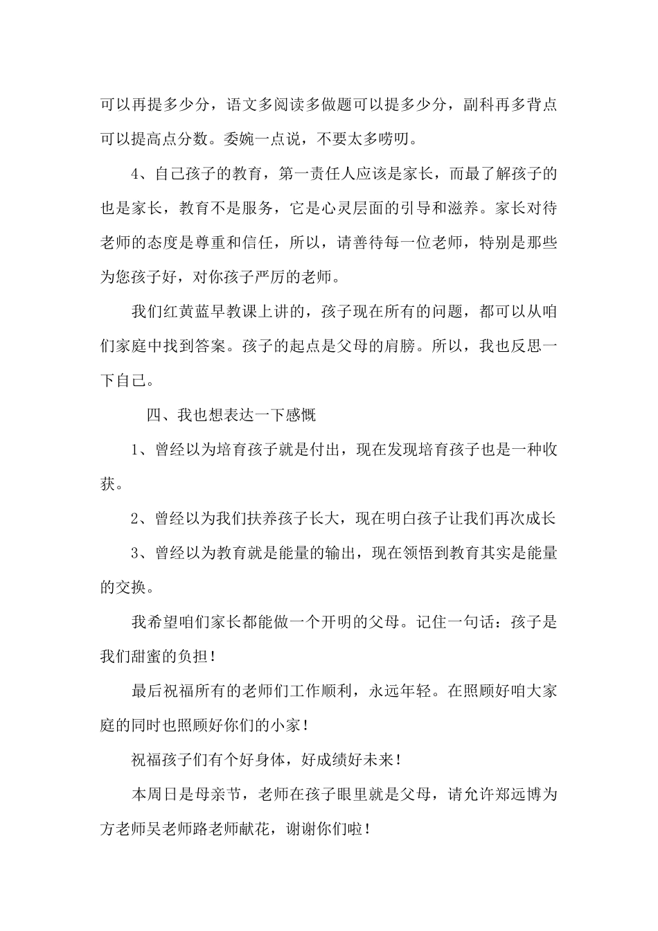家长代表发言稿精选_第3页