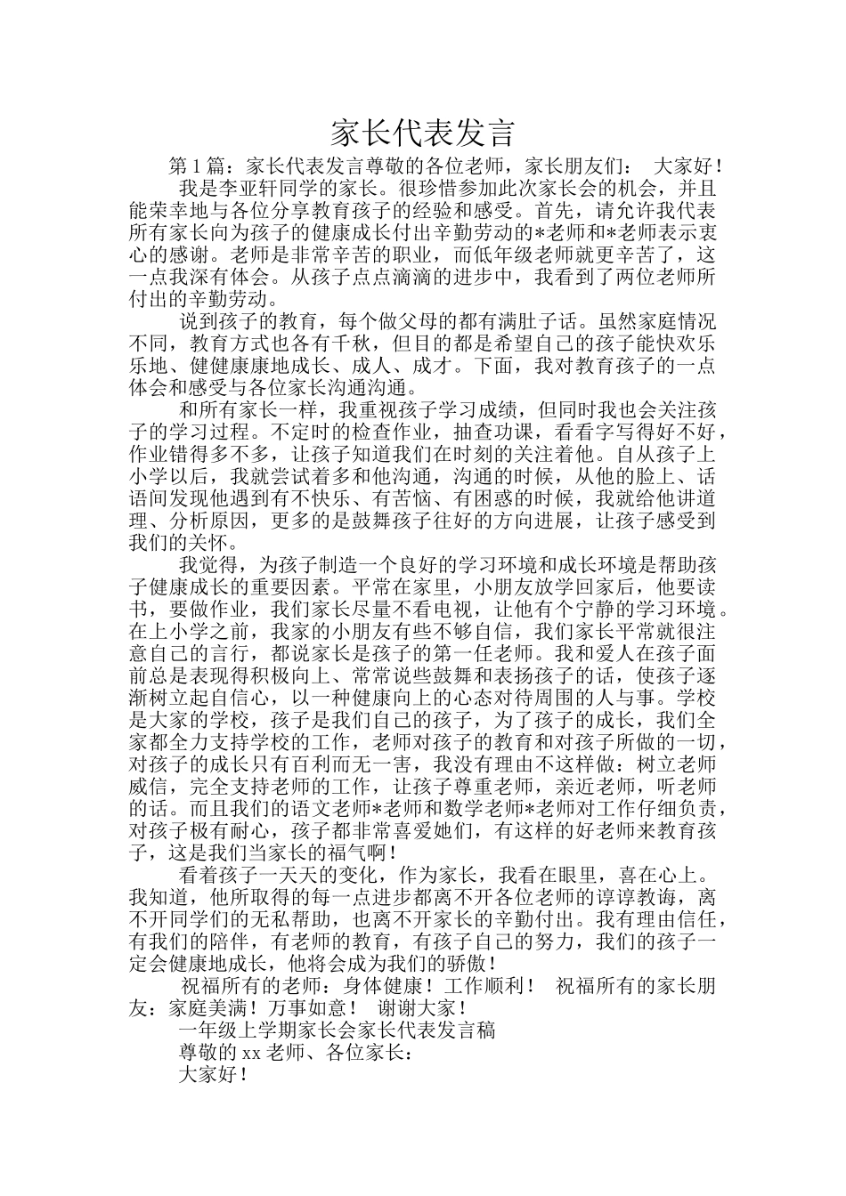 家长代表发言_第1页
